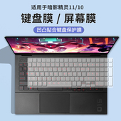 适用惠普暗影精灵11锐龙版 2026年TPN Q305笔记本16英寸键盘保护膜