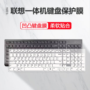 适用联想 ThinkCentre M720T台式电脑i7-9700一体机键盘保护贴膜