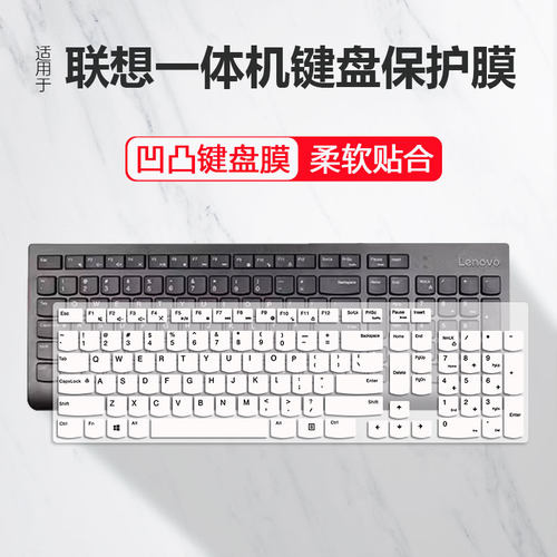 适用联想 ThinkCentre M720T台式电脑i7-9700一体机键盘保护贴膜