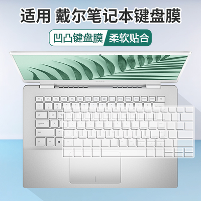 13.3寸适用戴尔Inspiron灵越5000 7000成就5390笔记本键盘膜p114g