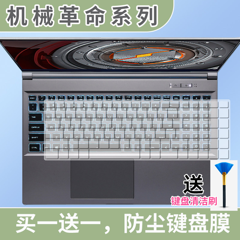 适用于机械革命极光X进阶款旷世G16Pro游戏本笔记本i5i7键盘膜贴