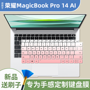 适用荣耀MagicBookPro14键盘膜2025款FMB-P电脑防尘垫静音保护套