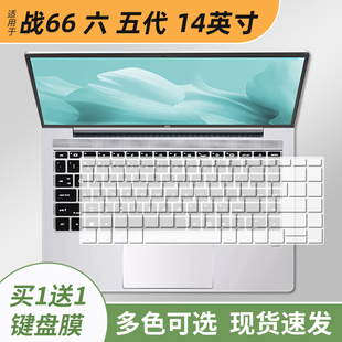 适用惠普战66六代键盘膜2023款14寸锐龙版五四代保护膜三代防尘贴
