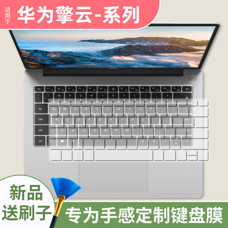 适用华为擎云G540 Gen2笔记本L540-011信创笔记本14寸键盘保护膜