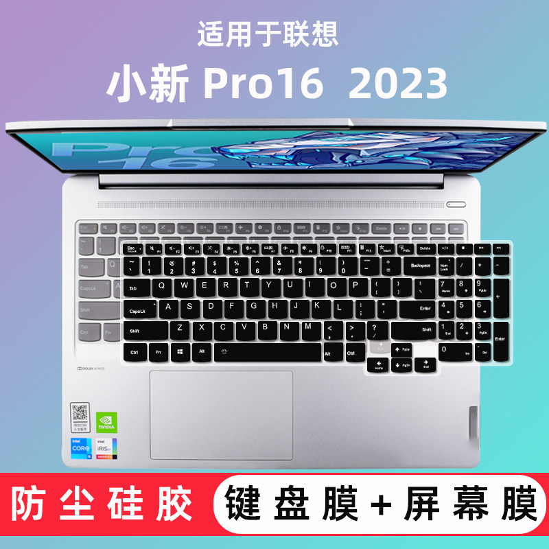 适用联想小新Pro 16 2023键盘膜APH8笔记本ARP8电脑套IRH8超能本