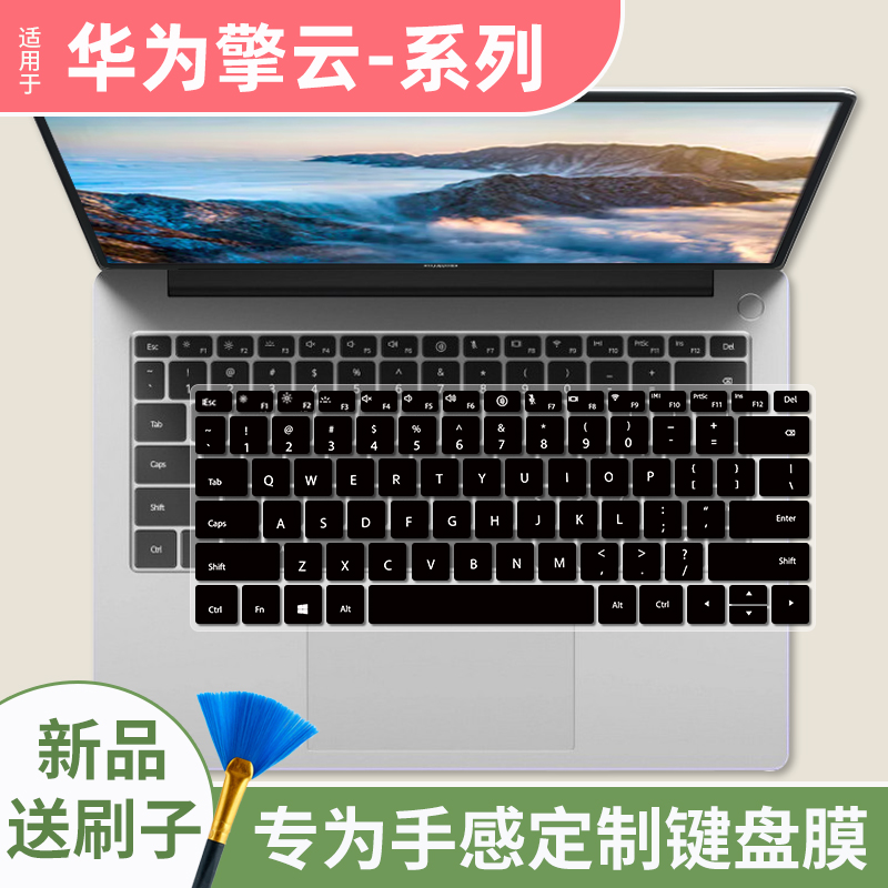 适用华为擎云G540Gen2 14英寸笔记本G740/S520键盘保护膜L540-031