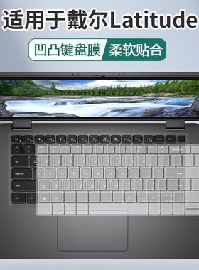 适用DELL戴尔latitude5420/3440/3450电脑键盘膜5330/3340防水套