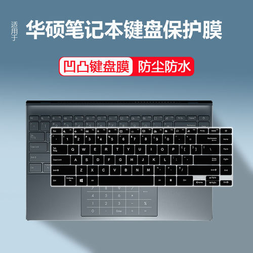 美蝎华硕电脑键盘贴膜防尘全覆盖