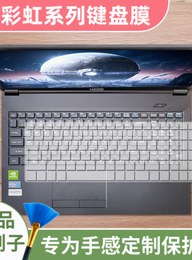 适用七彩虹将星X17键盘保护膜17.3英寸X17AT笔记本将星X17 ProMax