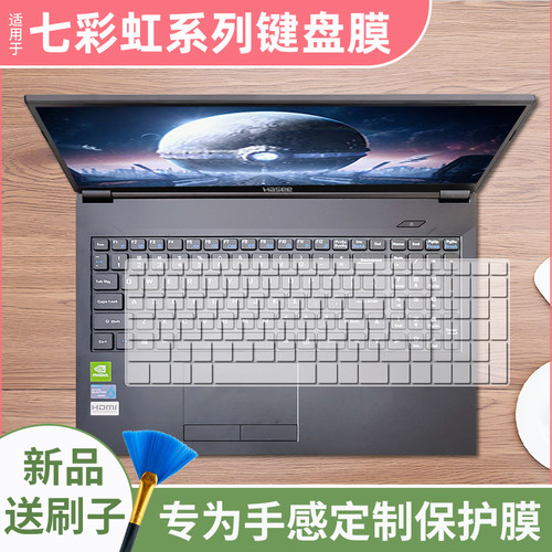 适用七彩虹隐星P16TA/P15将星X15AT/X16Pro/X17键盘膜橘宝R15/R16