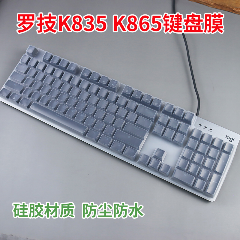 罗技K865无线机械键盘保护膜K845