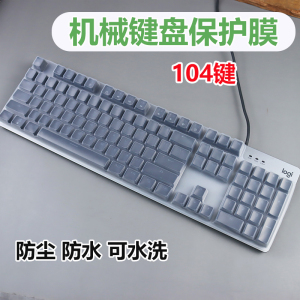 适用机械革命 耀·K330键盘膜MK110有线机械键盘保护膜凹凸静音套
