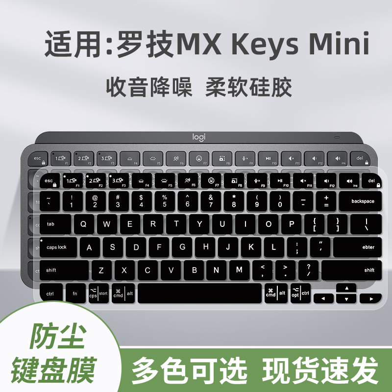 适用罗技(Logitech)大师系列MX KEYS MINI+Anywhere 3键盘保护膜