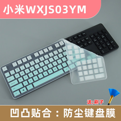 适用小米无线键鼠套装 3/2键盘保护膜WXJS02YM/WXJS03YM防尘套罩