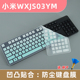 2键盘保护膜WXJS02YM 适用小米无线键鼠套装 WXJS03YM防尘套罩