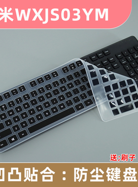 适用小米无线键鼠套装3代WXJS03YM防尘键盘膜WXJS02YM台式104键套