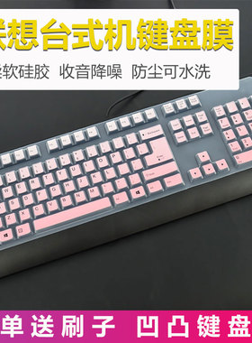 适用于联想SK-8825 8827 8813键盘保护膜KB-1021台式机按键防尘套