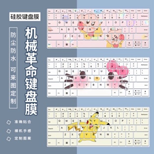 适用机械革命无界14Pro键盘保护膜14英寸R7-7840HS笔记本电脑可爱