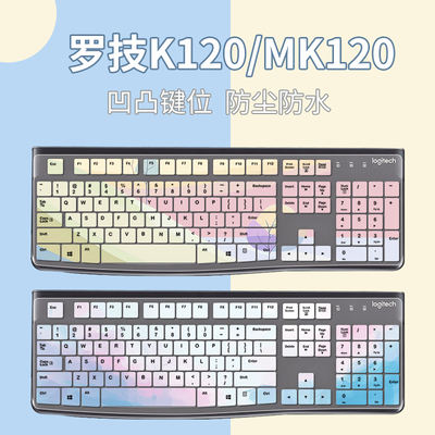 适用罗技Logitech键盘K120全尺寸有线保护膜MK120凹凸静音键盘膜