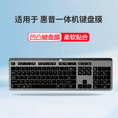 适用惠普战66一体机KU-1469 SK-2120台式电脑KB-1469键盘保护膜套