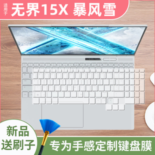 适用于机械革命无界15X暴风雪R7 8745HS笔记本15.3英寸键盘保护膜