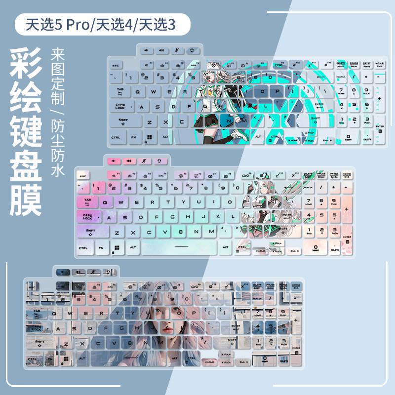 适用华硕天选5 Pro天选3/4Plus笔记本电脑全覆盖15.6寸键盘保护膜