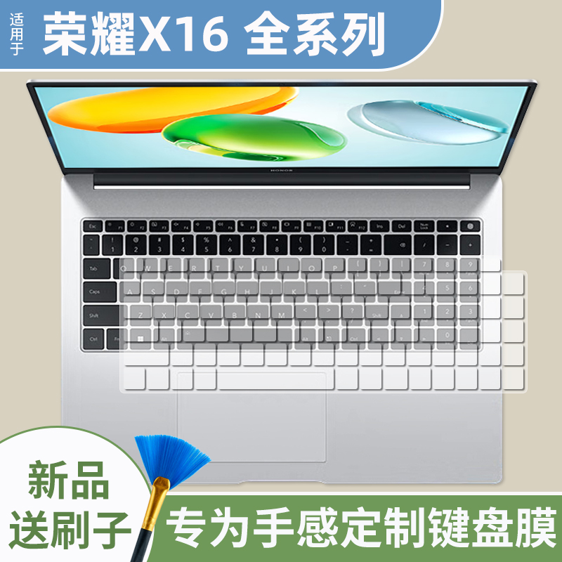 适用荣耀笔记本X16Plus锐龙版16英寸BRI-721电脑键盘保护膜防尘套