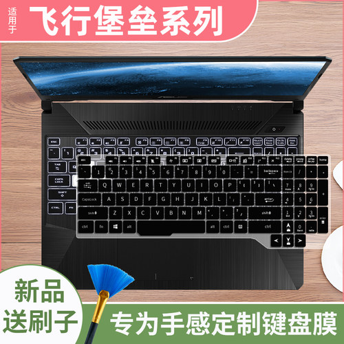 15.6寸适用华硕飞行堡垒9/8/7/6代笔记本键盘膜FZ80G FX86F ZX80G