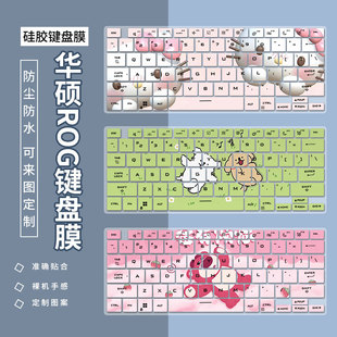 适用ROG幻14 Air 14英寸锐龙9定制键盘膜GA403笔记本R9-8945HS套
