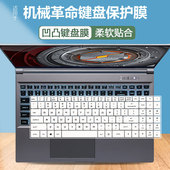 适用神舟战神CT5VH笔记本K680E G4E3键盘K670D保护贴膜KP5 KP7GZ