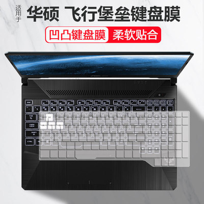 15.6寸适用华硕飞行堡垒7 FX95D FX95G锐龙笔记本电脑键盘保护膜