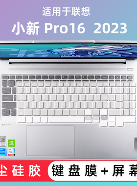 适用联想小新Pro 16 IMH9 2024键盘保护膜16寸笔记本电脑透明防尘
