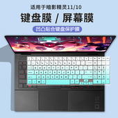 16英寸TPN 适用于惠普HP暗影精灵11 2025年新款 Q304硅胶键盘膜套