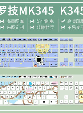 适用罗技Logitech MK345无线键盘保护膜K345台式电脑卡通定制贴纸