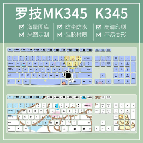 罗技彩绘硅胶键盘膜支持来图定制