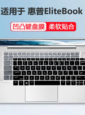 适用HP惠普ELITEBOOK 830G6笔记本键盘膜G5防尘G6保护套735垫防水