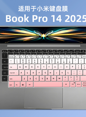 适用于小米红米REDMI Book Pro 14 2025款14英寸键盘膜A1401防尘