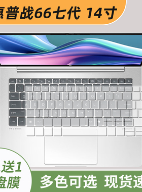 适用惠普HP战66七代14英寸键盘膜HSN-Q39C-4笔记本ProBook 445G11