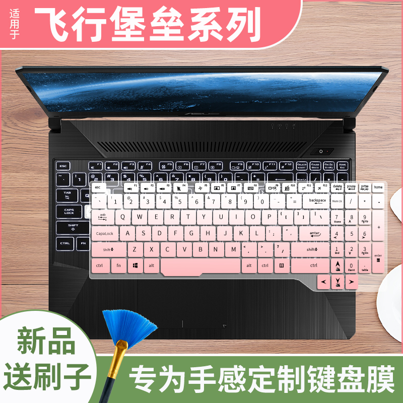 适用华硕飞行堡垒7代6代FX95G FX86 FX80 FX63笔记本键盘保护贴膜