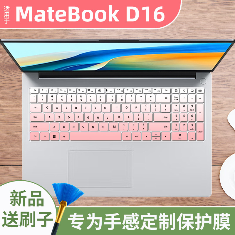 适用2024款华为MateBookD16键盘膜RLEFG-16按键套MCLF-16防尘垫罩