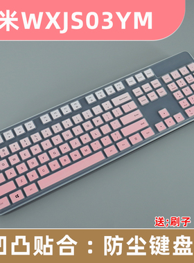 适用小米MI无线键鼠套装3/2键盘保护膜全尺寸104键WXJS03YM全覆盖
