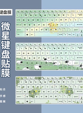 适用微星MSI泰坦GT77HX键盘膜GP68HX笔记本电脑17.3英寸卡通防尘