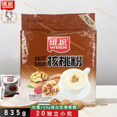 维恩835g纯正原味核桃粉冲饮早餐营养速溶袋装 即食 冲泡包装