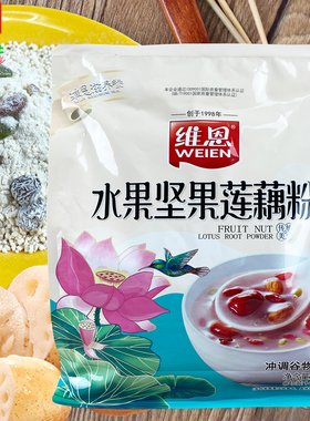 维恩水果坚果莲藕粉520g14独立小包早餐冲饮谷物速溶开水冲泡即食