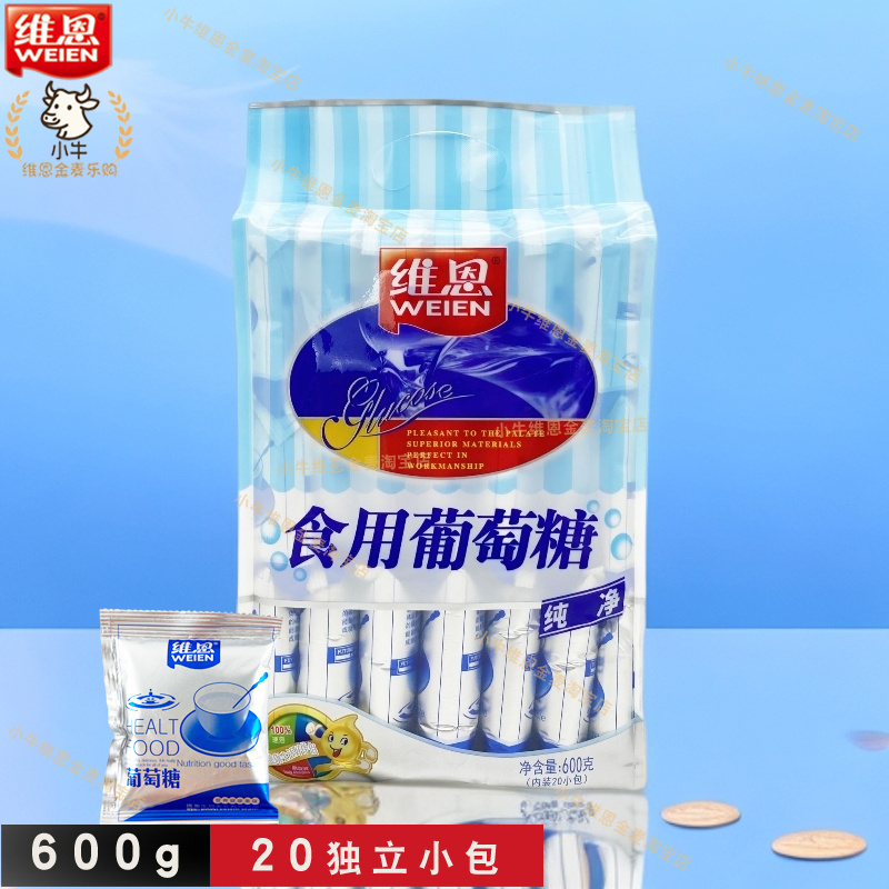 维恩600g纯净葡萄糖20小包袋装