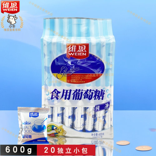 维恩600g纯净葡萄糖20小包袋装