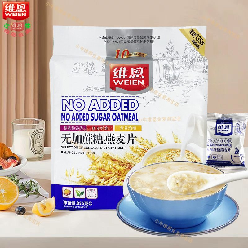 维恩835g无加蔗糖燕麦片谷物早餐冲泡即食冲饮袋装营养速溶美味包
