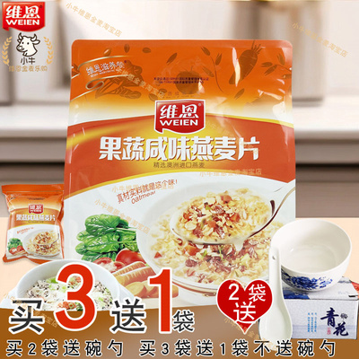 维恩520g14小袋装混合谷物咸味果蔬营养麦片早餐冲饮速溶即食燕麦