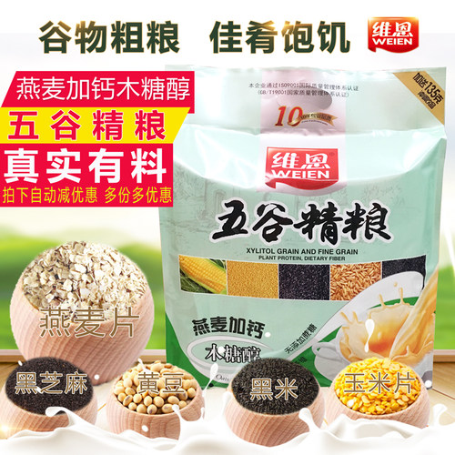 新疆包邮维恩五谷杂粮黑米速溶营养麦片熟燕麦片小包装早餐即食冲