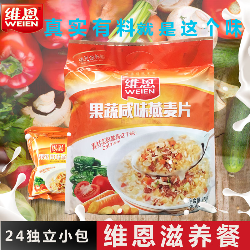 維恩果蔬菜麥片早餐720g谷物沖飲營養小袋裝即食咸味燕麥片24小包